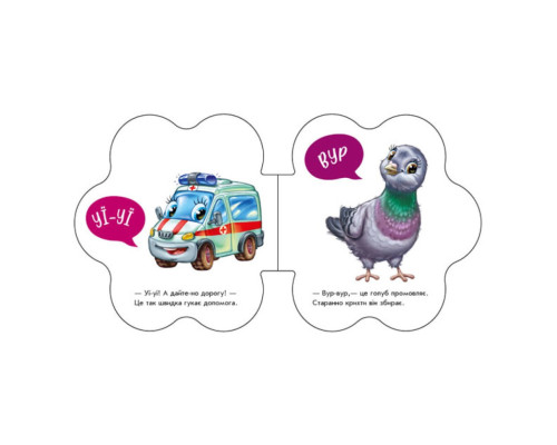 Розвиваюча книжка Перші звуки "На вулиці" 599023 Укр