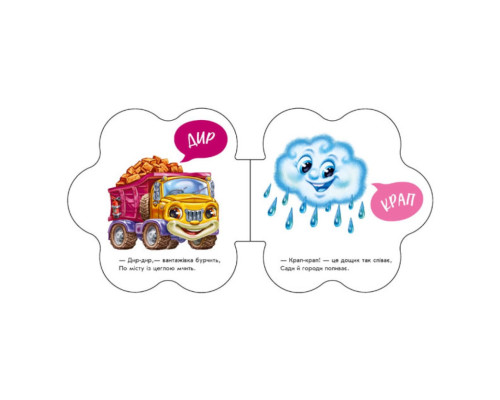 Розвиваюча книжка Перші звуки "На вулиці" 599023 Укр