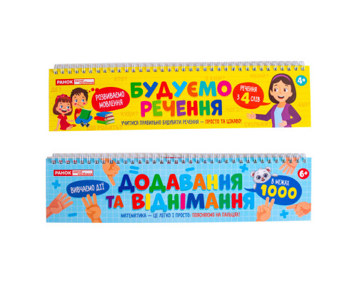 Раздаточный материал "Составляем предложения " 10106103 на пружине