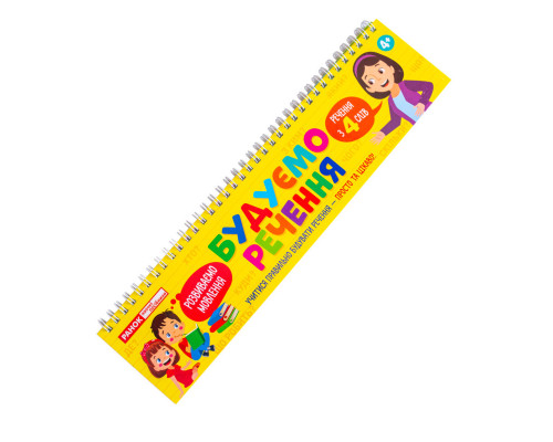 Раздаточный материал "Составляем предложения " 10106103 на пружине