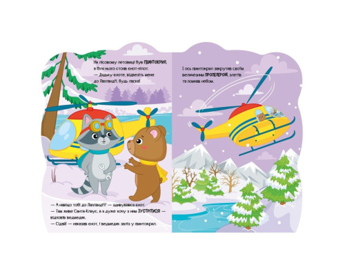 Дитяча книжка Пригоди звіряток "Ведмедик" 1680002, 1-4 роки