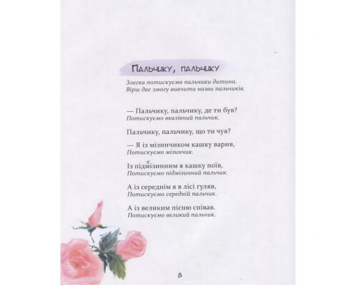 Дитяча книга Забавлянки 152527