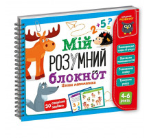 Игра развивающая "Мой умный блокнот: интересная математика" Vladi Toys VT5001-04 укр
