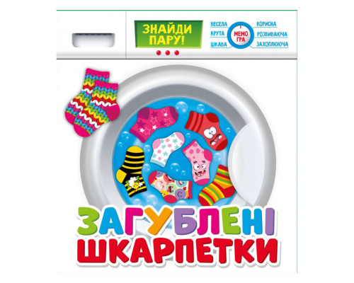 Настільна гра-мемо "Втрачені шкарпетки" 200000018, 64 картки