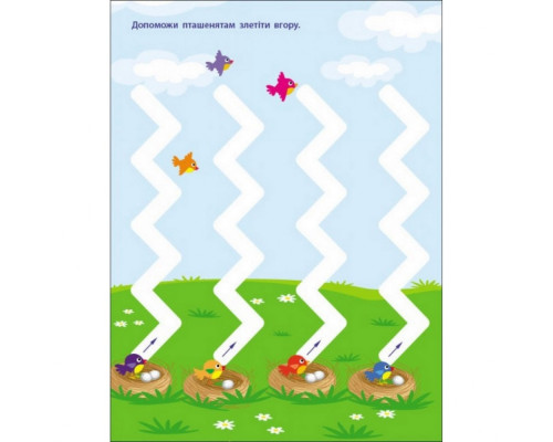 Дитяча книга "Творчий збірник: Розмальовка з графомоторними доріжками" АРТ 19005 укр