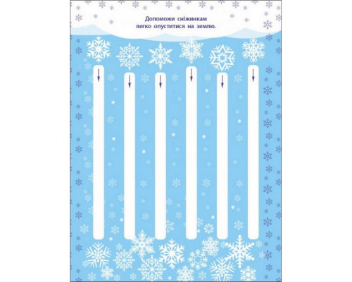 Дитяча книга "Творчий збірник: Розмальовка з графомоторними доріжками" АРТ 19005 укр