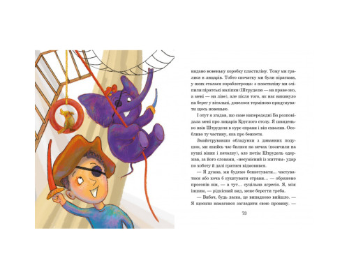 Дитяча книжка Слон під ліжком 253714, 152 сторінки