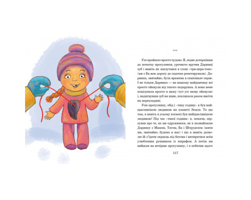 Дитяча книжка Слон під ліжком 253714, 152 сторінки