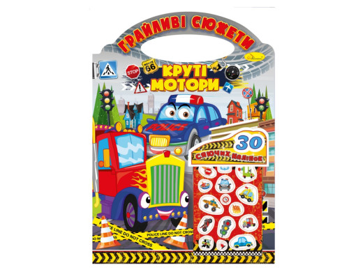 Розмальовка "Грайливі сюжети Круті мотори" РМ-37-04, 30 сяючих наліпок
