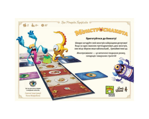 Настільна гра "Монстросмакота" LOB2341UA для двох гравців