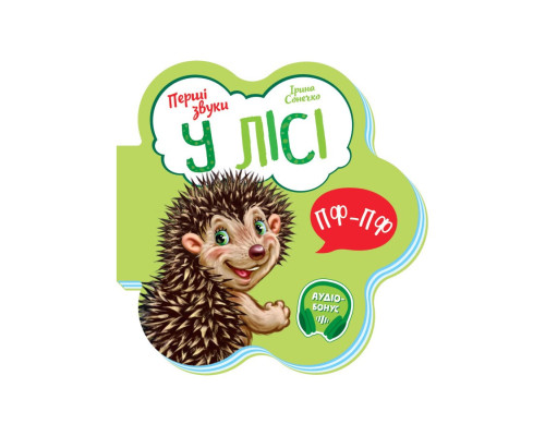 Розвиваюча книжка Перші звуки "У лісі" 599022 Укр
