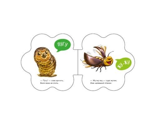 Розвиваюча книжка Перші звуки "У лісі" 599022 Укр