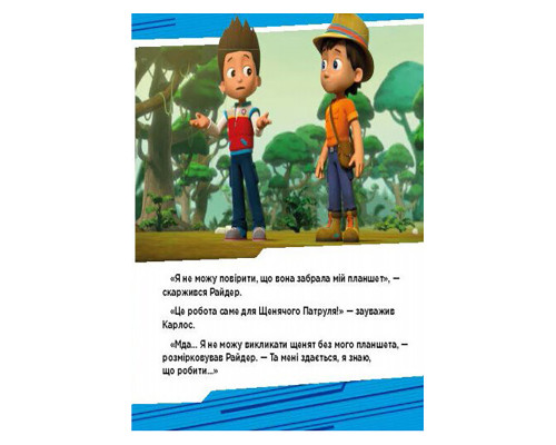 Щенячий Патруль Истории "Приключения щенков в джунглях" ЛП193004У 24 страницы