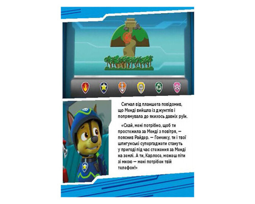 Щенячий Патруль Истории "Приключения щенков в джунглях" ЛП193004У 24 страницы