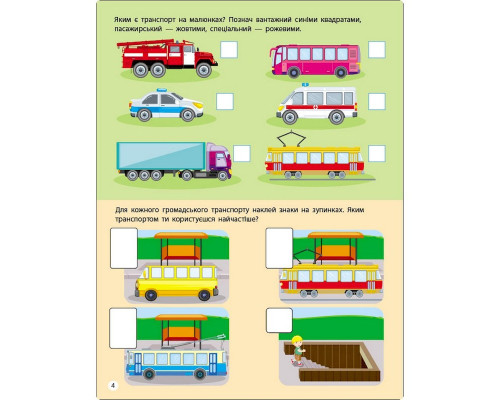 Заняття з наліпками "Правила дорожнього руху" 15206 українська мова
