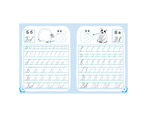 Готуємося до школи Пишемо букви КЕНГУРУ 822002 від 5 років