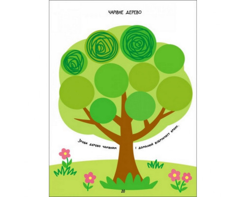 Дитяча книга "Творчий збірник: Розмальовка-домальовування" АРТ 19001 укр