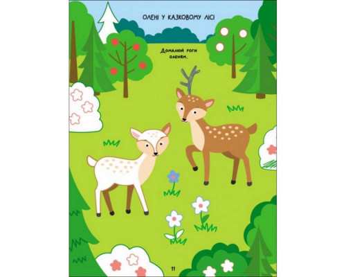 Дитяча книга "Творчий збірник: Розмальовка-домальовування" АРТ 19001 укр