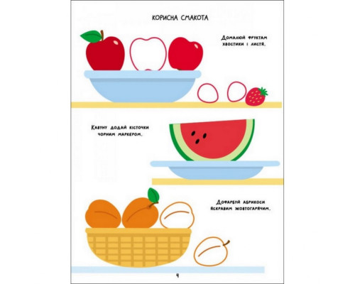 Дитяча книга "Творчий збірник: Розмальовка-домальовування" АРТ 19001 укр