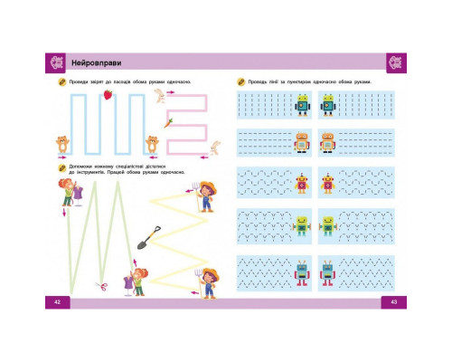 Обучающая книга "Нейро-умники" 162449, 48 страниц