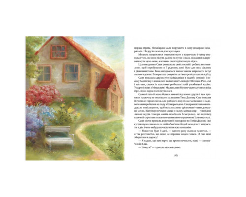 Дитяча книжка Пригоди пусяки Сани 253325, 176 сторінок