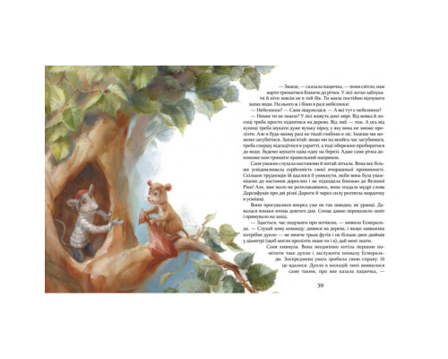 Дитяча книжка Пригоди пусяки Сани 253325, 176 сторінок