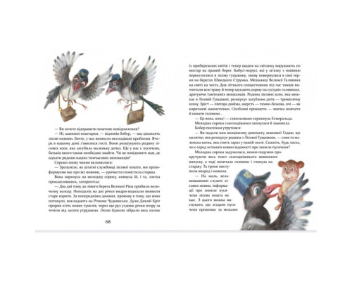 Дитяча книжка Пригоди пусяки Сани 253325, 176 сторінок