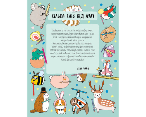 Книга для дозвілля "Як намалювати кролика та інших дивних істот" 101072, 64 сторінки