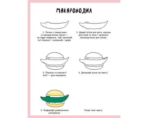 Книга для дозвілля "Як намалювати кролика та інших дивних істот" 101072, 64 сторінки