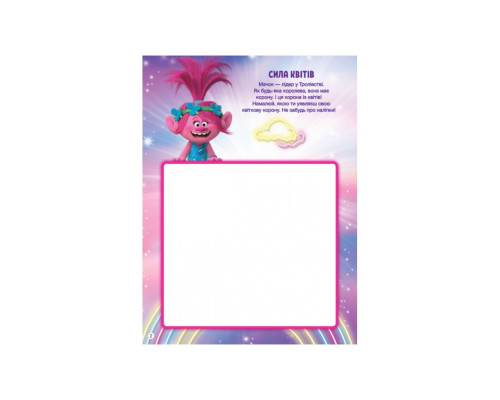 Троллистические приключения Тролли 2 "Врубай по полной" 989003 Укр