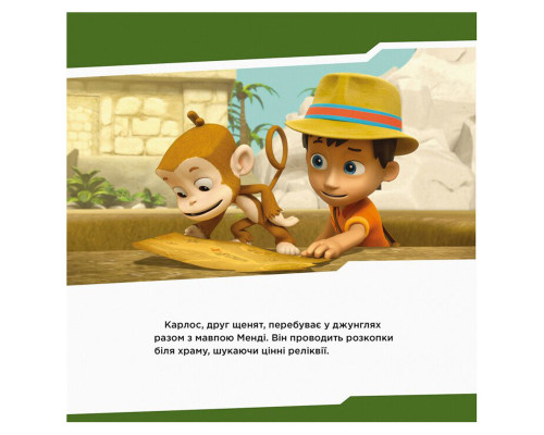 Щенячий Патруль Истории "Щенки знакомятся с Искателем" ЛП193010У 24 страницы