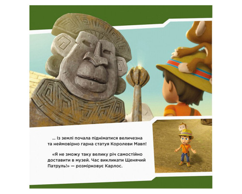 Щенячий Патруль Истории "Щенки знакомятся с Искателем" ЛП193010У 24 страницы