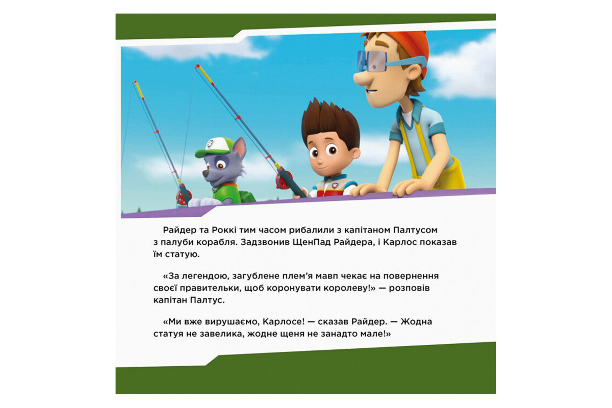 Щенячий Патруль Истории "Щенки знакомятся с Искателем" ЛП193010У 24 страницы