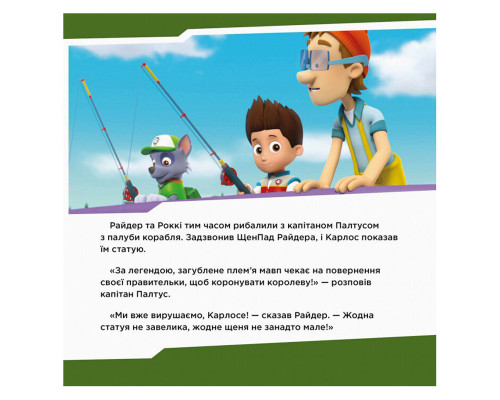 Щенячий Патруль Истории "Щенки знакомятся с Искателем" ЛП193010У 24 страницы