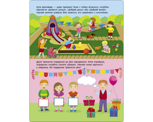 Занятия с наклейками "Правила поведения" 15213 украинский язык