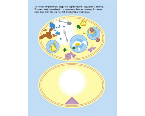 Занятия с наклейками "Правила поведения" 15213 украинский язык