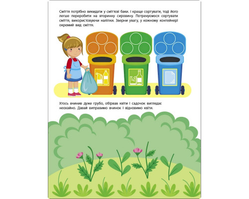 Занятия с наклейками "Правила поведения" 15213 украинский язык