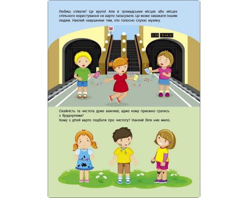 Занятия с наклейками "Правила поведения" 15213 украинский язык