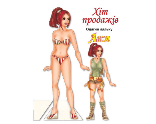 Дитячі книжки з наліпками Одягни Ляльку «Леся Б» 404164