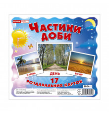Розвиваючі картки для дітей "Частини доби" 13107009, 17 карток