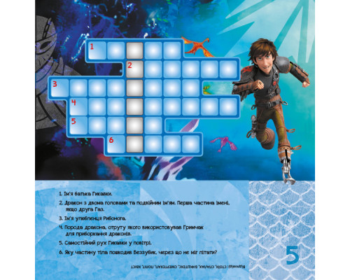 Кросворди з наклейками "Як приручити дракона" Друзі драконів" 1203001 укр. мовою