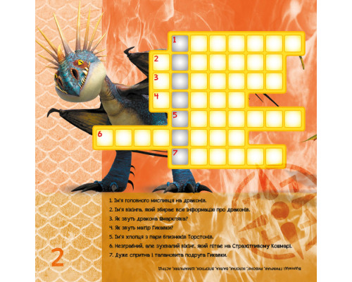 Кросворди з наклейками "Як приручити дракона" Друзі драконів" 1203001 укр. мовою