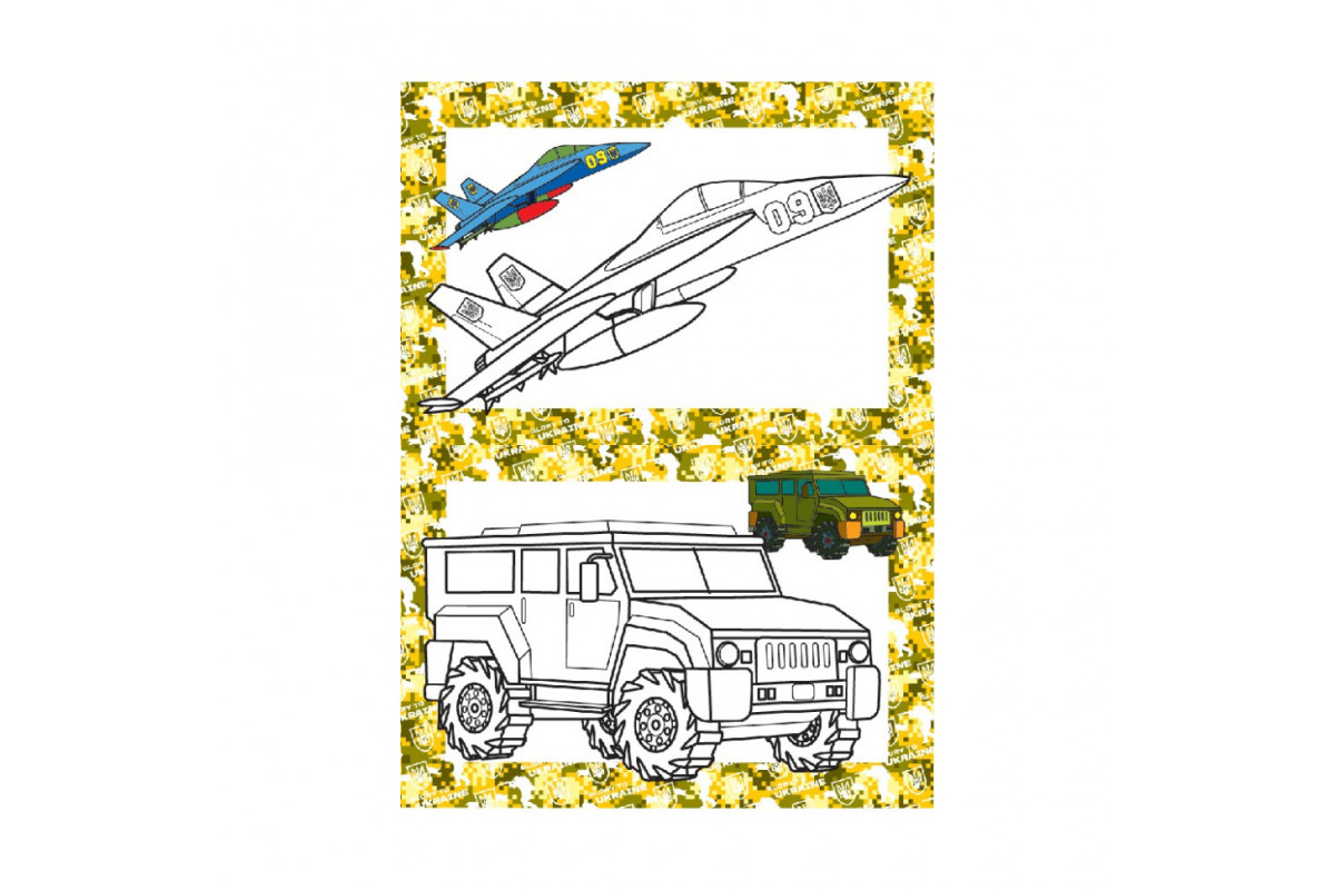 Книжка розмальовка "Військова техніка" РМ-48-49 с цветными подсказками