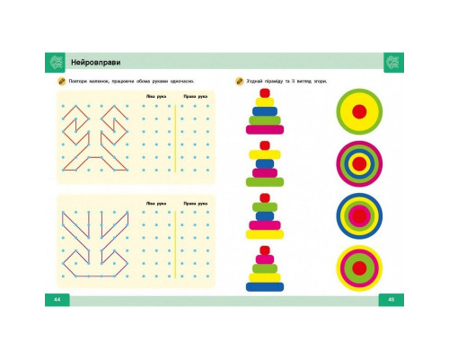 Обучающая книга "Нейро-умники" 162450, 48 страниц