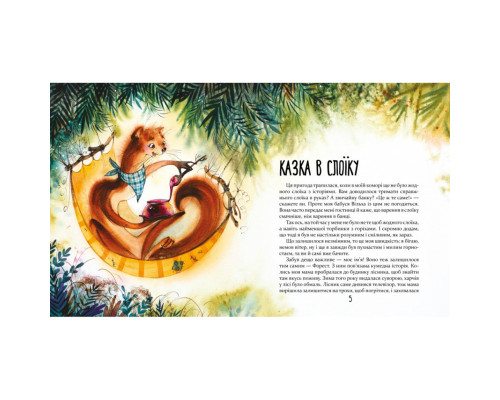 Дитяча книжка Біжи, Форест, біжи! 253608, 132 сторінки