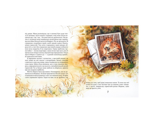 Дитяча книжка Біжи, Форест, біжи! 253608, 132 сторінки