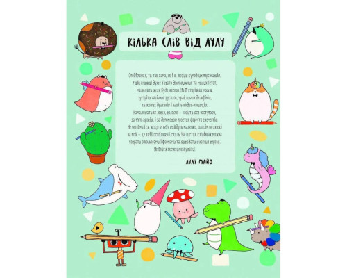 Книга для дозвілля "Як намалювати русалку та інших чарівних істот" 101070, 64 сторінки