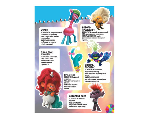 Троллистические приключения Тролли 2 "Мировое турне" 989005 Укр