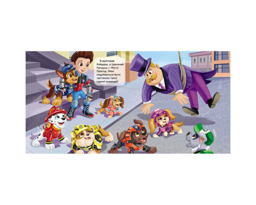 Щенячий Патруль Истории "Маленький спасатель" ЛП193019У 24 страницы