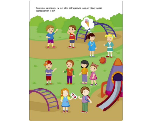 Занятия с наклейками "Правила общения" 15212 украинский язык